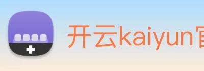 开云kaiyun官方网站下载 logo